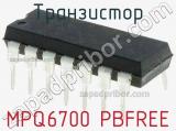 Транзистор MPQ6700 PBFREE 