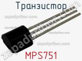 Транзистор MPS751 