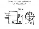 СП4-1В 0.25Вт 3.3К