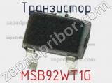 Транзистор MSB92WT1G 