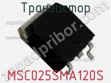 Транзистор MSC025SMA120S 