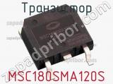 Транзистор MSC180SMA120S 