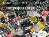 Транзистор MSC360SMA120B 