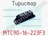 Тиристор MTC90-16-223F3