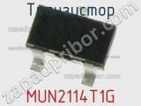 Транзистор MUN2114T1G 