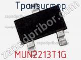 Транзистор MUN2213T1G 