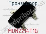 Транзистор MUN2214T1G 
