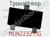 Транзистор MUN2232T1G 