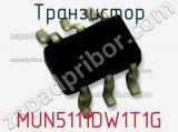 Транзистор MUN5111DW1T1G 