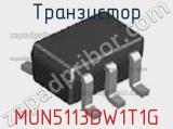 Транзистор MUN5113DW1T1G фотография 3.