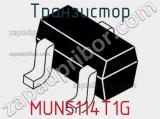 Транзистор MUN5114T1G 
