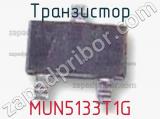 Транзистор MUN5133T1G фотография 3.