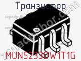 Транзистор MUN5233DW1T1G 