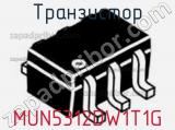 Транзистор MUN5312DW1T1G 