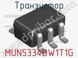 Транзистор MUN5334DW1T1G 