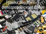 Транзистор MWT-1F 
