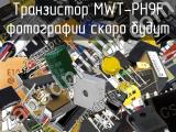 Транзистор MWT-PH9F 
