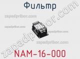 Фильтр NAM-16-000