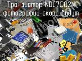 Транзистор NDC7002N 