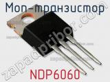 МОП-транзистор NDP6060 
