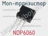 МОП-транзистор NDP6060 фотография 2.