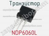 Транзистор NDP6060L 