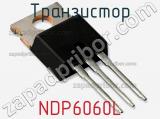 Транзистор NDP6060L фотография 2.