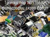 Транзистор NDS356AP 