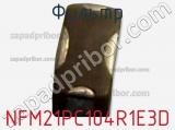 Фильтр NFM21PC104R1E3D фотография 2.