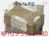 Фильтр NFM21PS106B0J3D фотография 3.