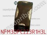 Фильтр NFM3DPC223R1H3L фотография 2.