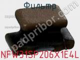 Фильтр NFW31SP206X1E4L фотография 3.
