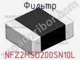 Фильтр NFZ2MSD200SN10L фотография 2.