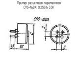 СП5-16ВА 0.25Вт 3.3К 
