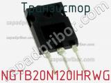Транзистор NGTB20N120IHRWG фотография 2.