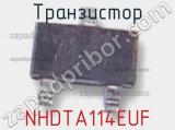 Транзистор NHDTA114EUF 
