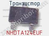 Транзистор NHDTA124EUF 