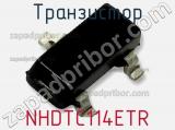 Транзистор NHDTC114ETR 