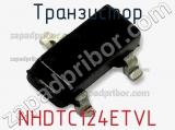 Транзистор NHDTC124ETVL 