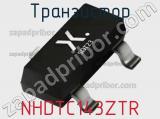 Транзистор NHDTC143ZTR фотография 3.