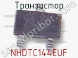 Транзистор NHDTC144EUF 