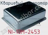 NI-10M-2453