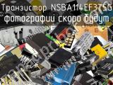 Транзистор NSBA114EF3T5G 
