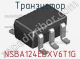 Транзистор NSBA124EDXV6T1G 