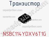 Транзистор NSBC114YDXV6T1G фотография 2.