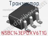 Транзистор NSBC143EPDXV6T1G 