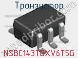Транзистор NSBC143TDXV6T5G 