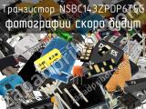 Транзистор NSBC143ZPDP6T5G 