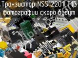 Транзистор NSS12201LT1G 