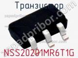 Транзистор NSS20201MR6T1G 